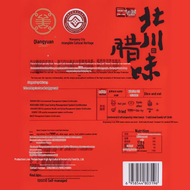 Qiangyuan Sichuan Smoked Cured Pork Belly