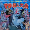 LP Record VARIOUS  Tv Set Shudai Kashu Henshinchoujin ALM1002 SONORAMA Japan Japanese Others Used