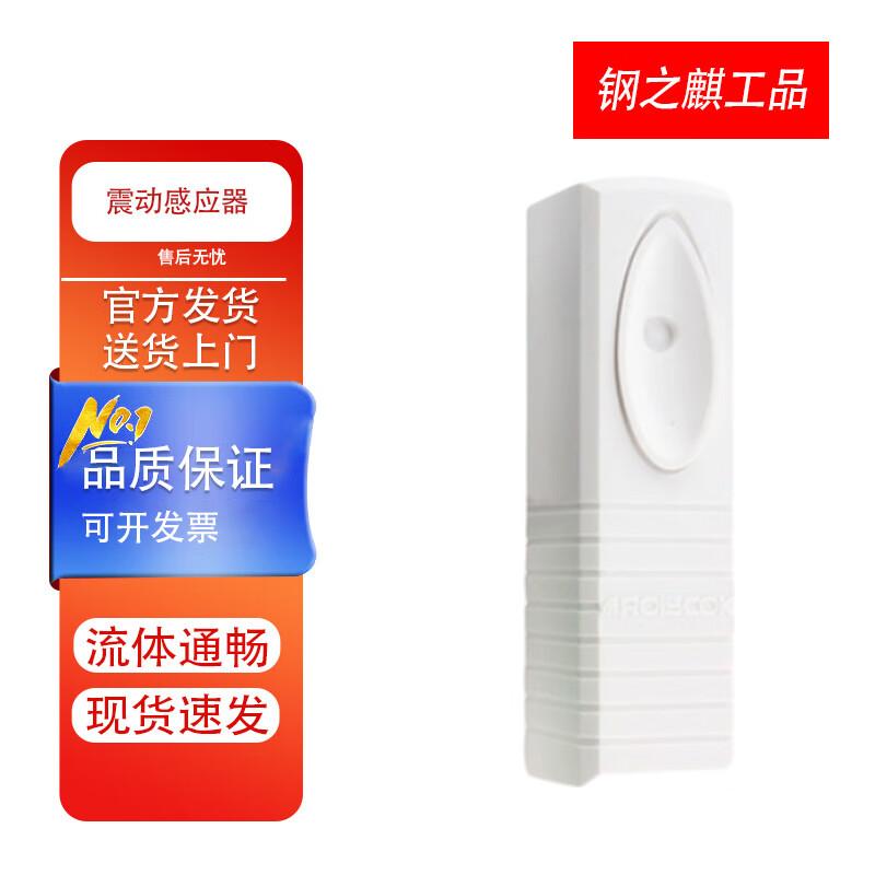 HGRAT-1000 Wall Vibration Alarm Single Unit