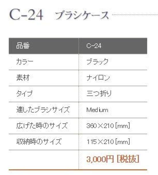 Kumano Authentic Brush Case Nylon Makeup Brushes Brushes, Chikuhodo, (Cosmetic Pouch) C-24, Material (Tri-Fold), Hiroshima,