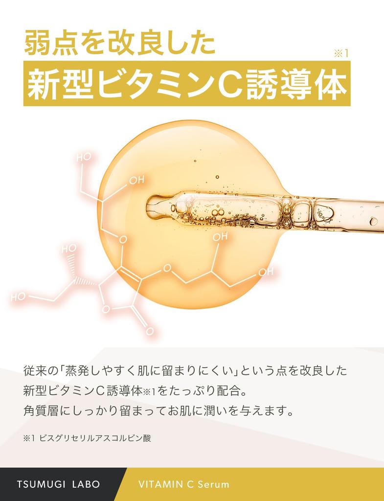Tsumugi Labo Vitamin C 20ml Moisturizing 03 Made in TSUMUGI LABO Derivative, 35% Concentrate, Serum, T-Lab Serum, Japan, Additive-Free Formula,
