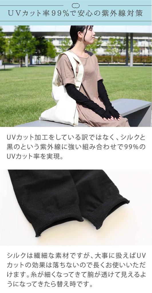 Fingerless Arm UV Over SO4380 [Kinuya] Cover, Long, Protection, 94%