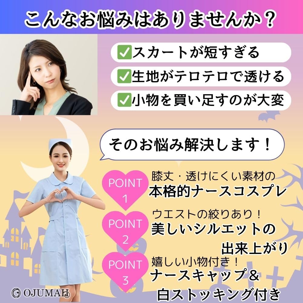 OJUMAH Nurse Cosplay Costume with Hat and Halloween Nurse Size Stockings, Costume, Uniform, Knee-Length (White, M) [Used]