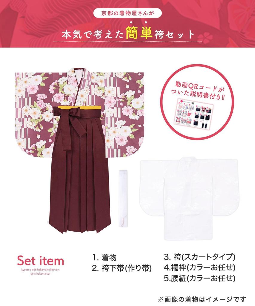 KYOETSU Graduation Hakama Easy To Set Hakama and Waist for Elementary School Girls Harukasumi No Set, Dress, 5-Piece (Kimono, Hakama, Undershirt, Obi,