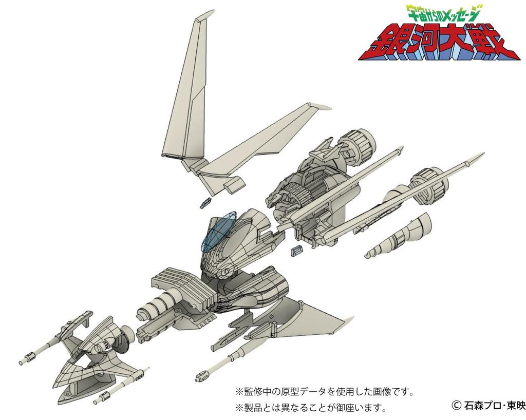 HMA Message from Galactic Wars Liabe Special Scale Plastic Model Space 1/144 (Spaceship)