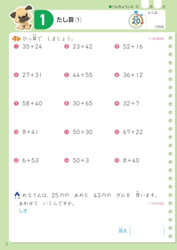 Elementary School Textbook Work Arithmetic 2nd Year Education Publishing Edition
