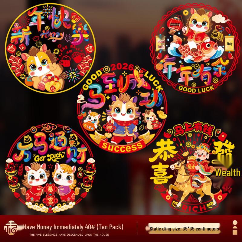 Shengbei Year of the Horse New Year Electrostatic Door Sticker