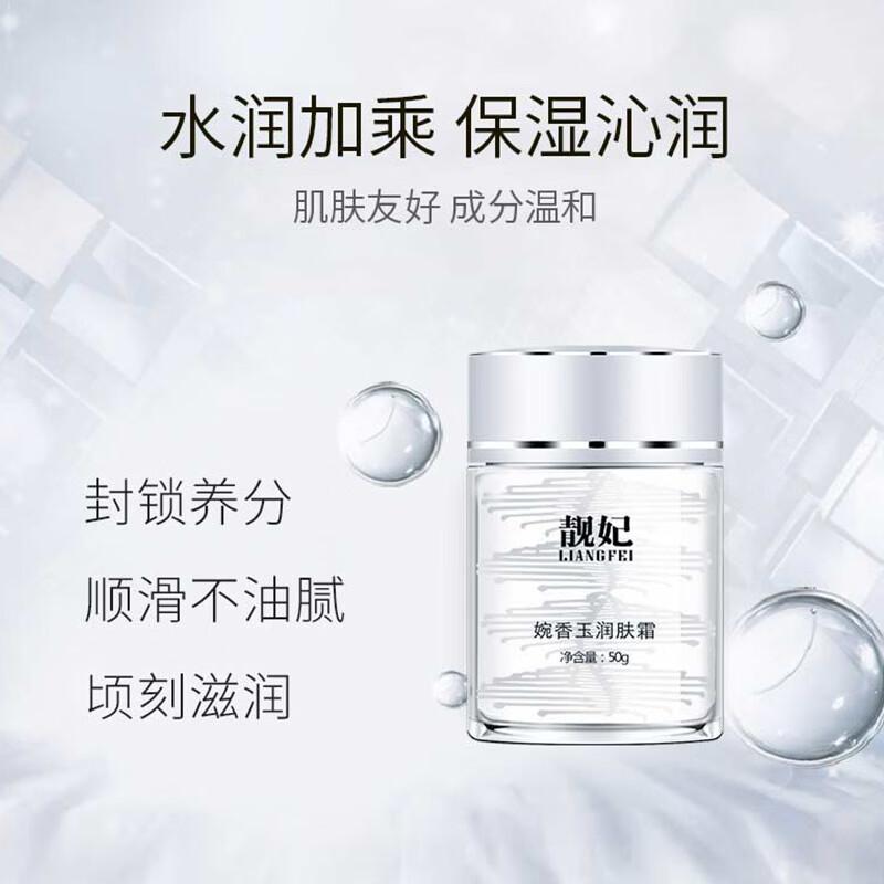 Liang Fei Wan Xiang Yu Hydrating Face Cream