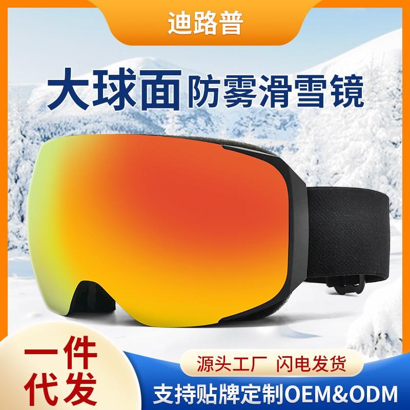 Double-Layer Anti-Fog Ski Goggles With Magnetic Spherical Lens Snowboarding Cycling Wind Protection Adult Use
