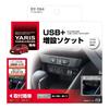 Tsuchiya Yac Socket Power Box for Toyota Yaris and Yaris Black Vehicle-Specific Cross, (SY-YA4)