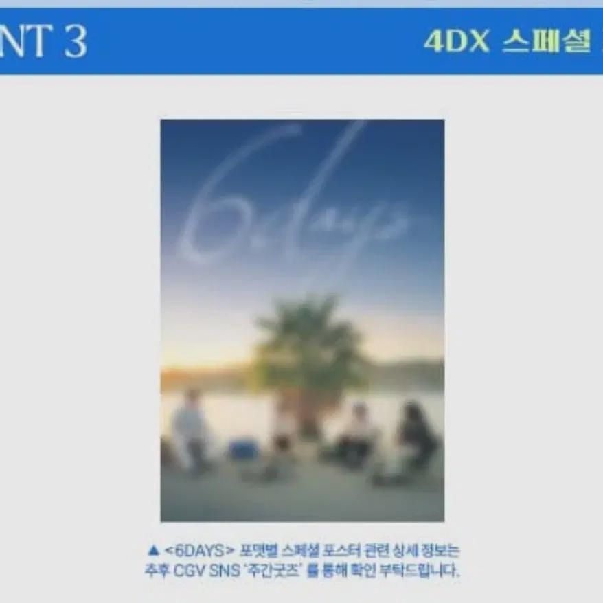 

6 дней Day6 Day6 4dx Постер