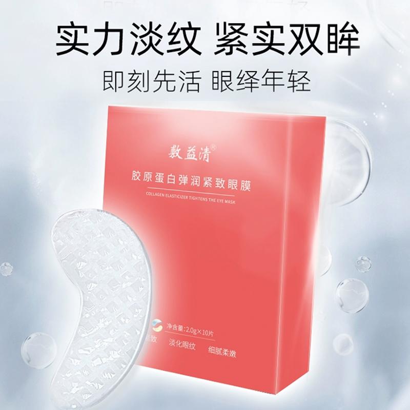 Fuyiqing Collagen Elastic Moisturizing Tightening Eye Mask 10 Tablets/Box