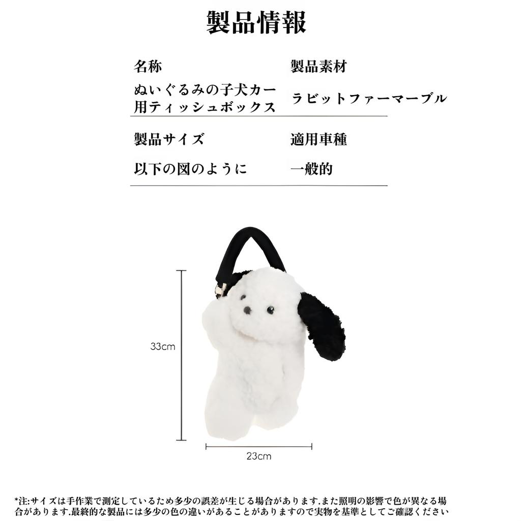 Car Tissue Case, Car Tissue Cover, Car Tissue Box, Stuffed Animals, Cute, Cartoon, Fluffy,