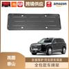 Libos Full-Coverage License Plate Holder for Lantu Taishan New Energy Vehicles