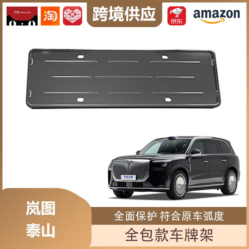 Libos Full-Coverage License Plate Holder for Lantu Taishan New Energy Vehicles