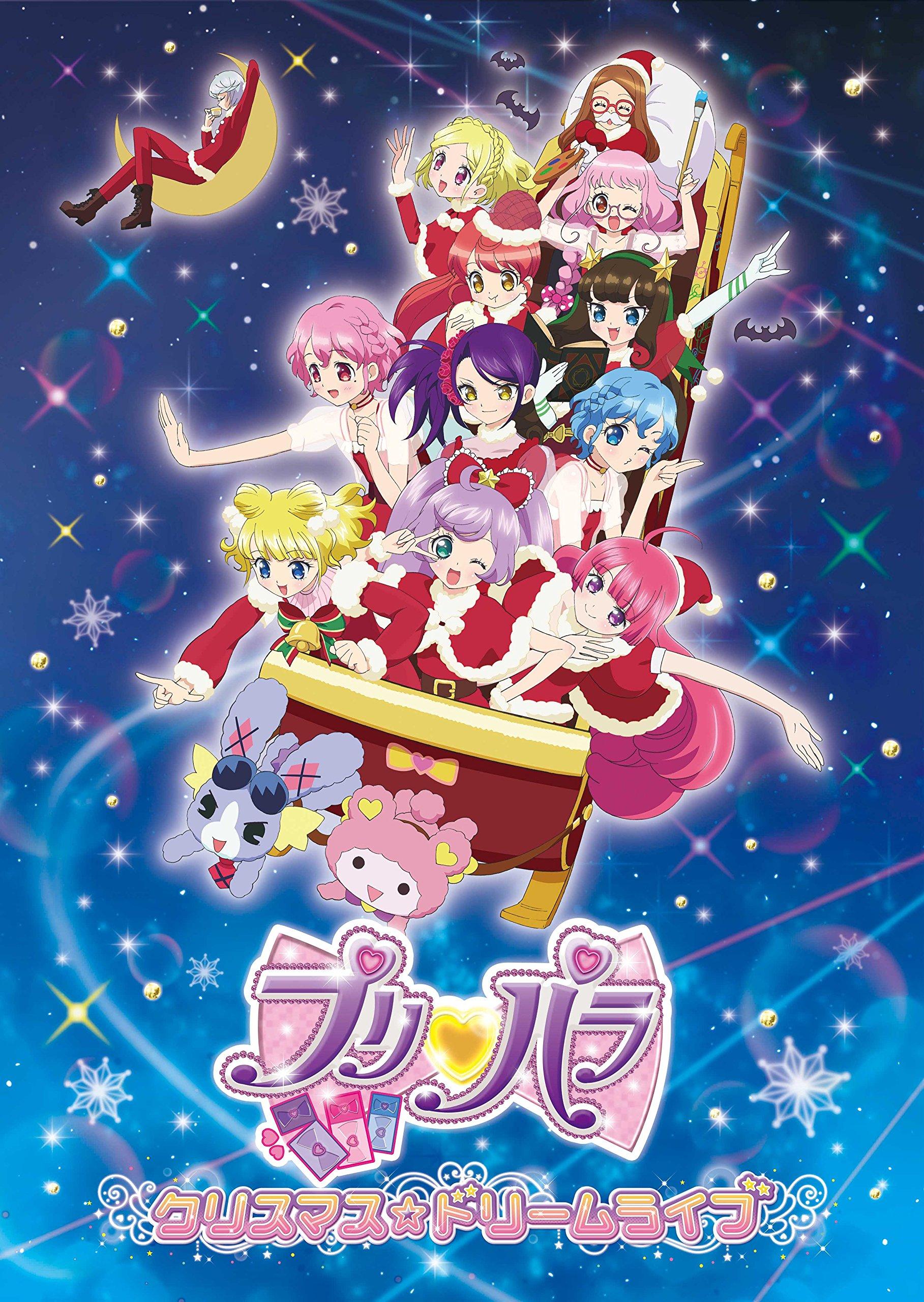 

Pripara Live DVD ChristmasDream