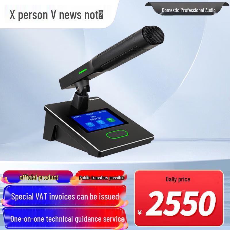 Xun Er Wei Professional Conference Audio & Video Solutions (CN version)