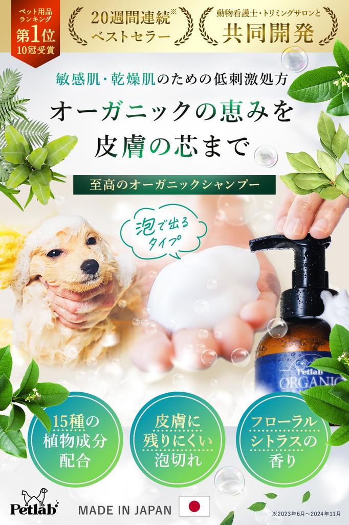 Developed In Collaboration with Veterinary Nurses and Grooming This Organic Pet Shampoo for Dogs and Cats Is and Made In Japan Foam Salons, Gentle,