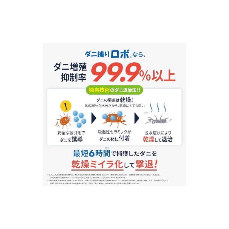 [Over 99.9% mite proliferation suppression rate] Mite Trap Robot Refill Attractant Mat (Regular 3 sheets / Large 2 sheets) Made in Japan Mite Removal