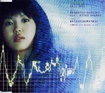 

CD BANBUTSU SOSEIKI - Watashino Mamade Japan ObiJapanese Pop/Rock Used