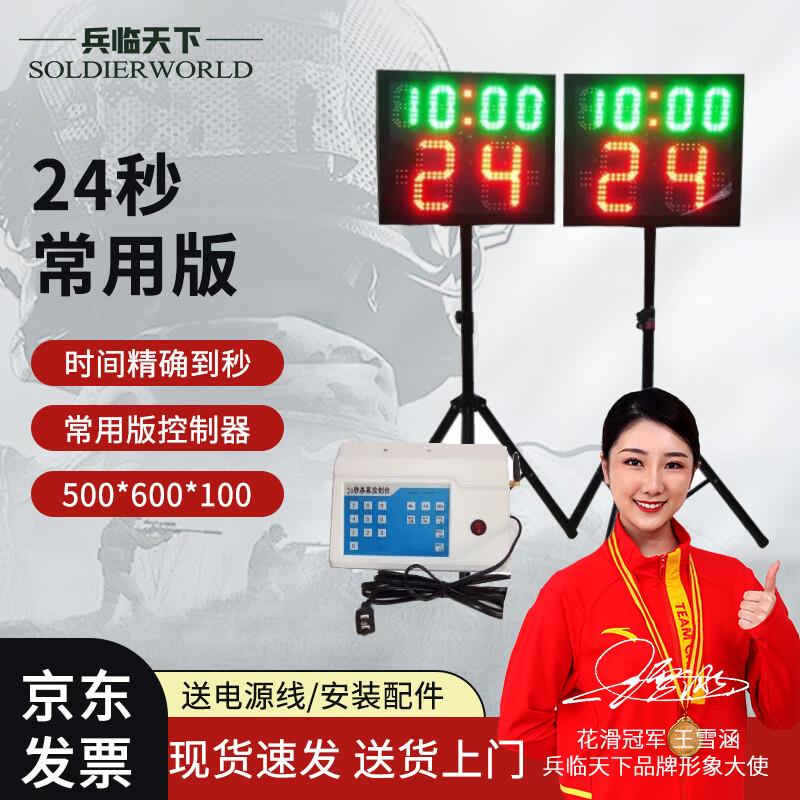 Bing Lin Tian Xia Multi-Sport Electronic Scoreboard & Timer