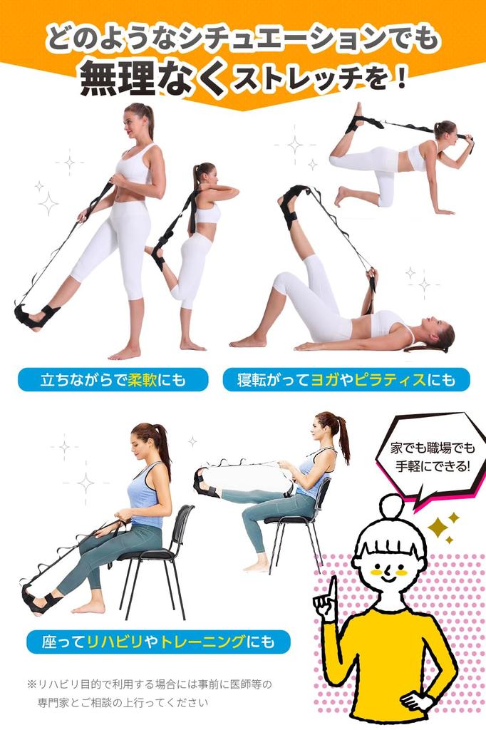By a Certified Physical SONITA Leg Stretcher Stretch Yoga Strap Stretch Band Stretching At One Leg [Recommended Therapist] [Authentic Home] (For (1