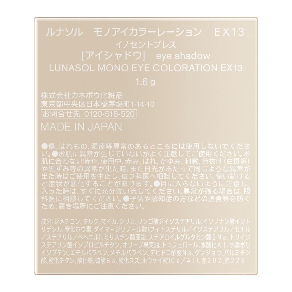 LUNASOL Mono Eye Coloration EX13 Lavender Innocent Breath Single Eyeshadow [Eyeshadow]