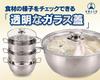 Yoshifuji Crafts 26cm Steamer with Glass IH Stainless Bottom To Prevent Suitable for Oden and Hot Pot Dishes Lid, Compatible, Steel, Double-Layered