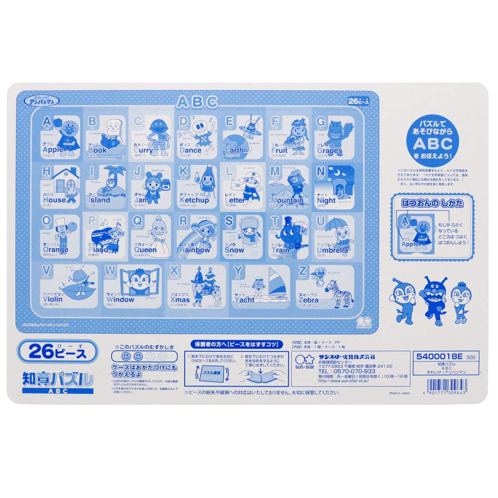 Sunstar Schreibwaren ABC Lernpuzzle 5400018E „Los!“ Anpanman"