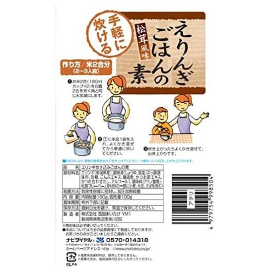 Oficial de la Fábrica Yukiguni (Yukiguni Maitake) Mezcla de Arroz Maitake 2 bolsas Eringi 1 bolsa set Japón Doméstico Niigata Caldo Fácil Acompañamiento Regalo Souvenir