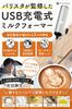 PHIEKA Electric Milk Frother with Latte Art Tool, USB Rechargeable, 3 Adjustable Settings, Compact, Ultra-Lightweight, and Quiet, Perfect for Coffee