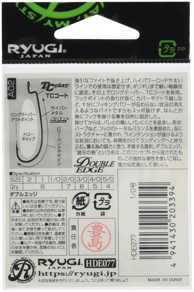 RYUGI Double Edge HDE077 Hook #1/0 Fishhook