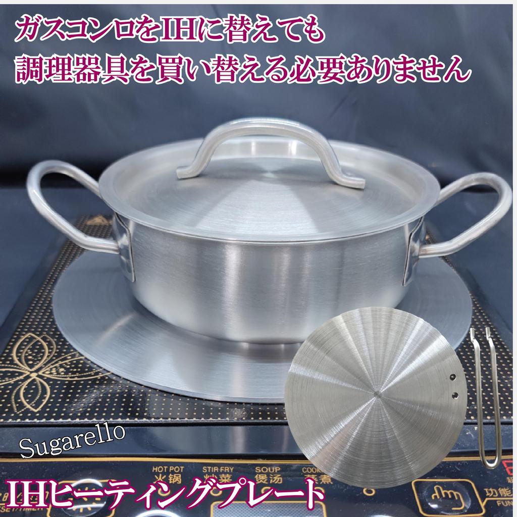 Sugarello IH Heating Plate, Cooking Heater, Heat Induction Plate, Induction Cooktop, Heat Diffuser Plate, Stainless Steel, Heat Resistant (20cm)