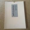[USED] Kitamura Kugo Works Collection Commemorating the April 1982 Award of the Dark Blue Ribbon Medal