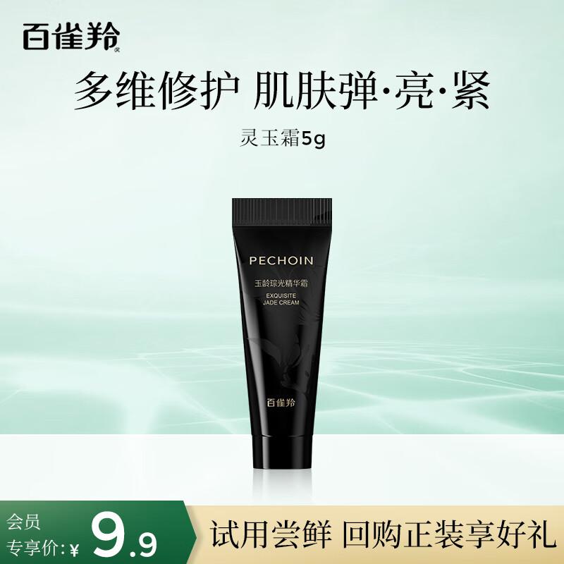 

PECHOIN Yulingcong Guang Revitalizing Essence Cream
