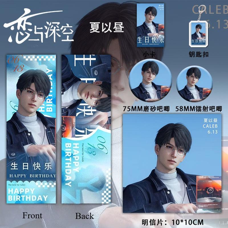 1/5/6Pcs/Set Love and Deepspace - Caleb Happy Birthday Gift Set Key Chain Badge KeyChain Quicksand Mahjong Postcard Fans Gifts