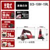 SK11 Charging Circular Saw 85mm (SK11) 10.8V (Body Only/Charger/Sold Separately) SCS-108V-15RL