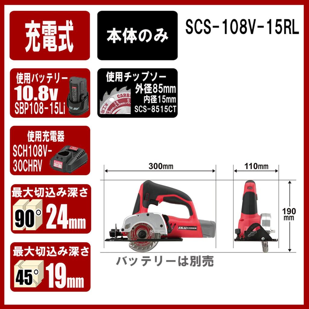 SK11 Charging Circular Saw 85mm (SK11) 10.8V (Body Only/Charger/Sold Separately) SCS-108V-15RL