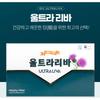 Chae Yi-eun Ultrariva OIC 1 Pcs 96 Doses