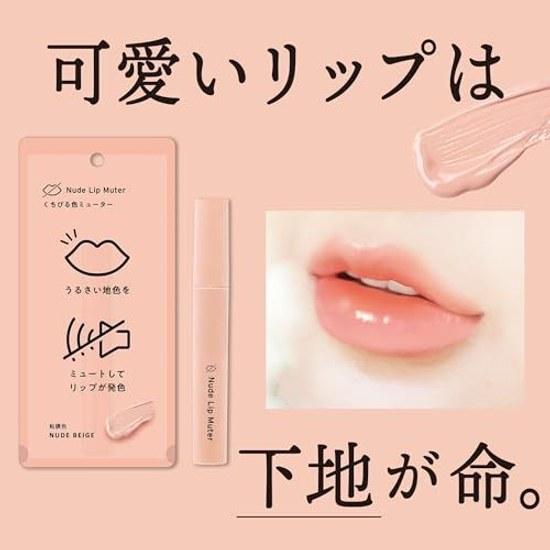 NARIS UP Nude Lip Mute Makeup Base (Mucous Color Beige/Fragrance-Free/Moisturizing Ingredients Included) Lipstick Tint Concealer (Made Japan) Fills