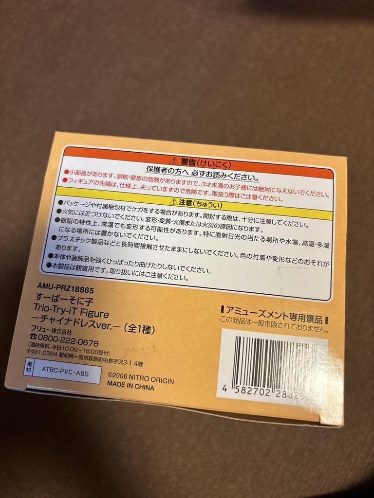 [USED] Trio Try iT Figure Super Sonico Chinese Dress Ver.