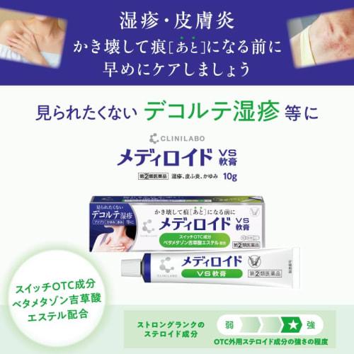 [Designated Category 2 OTC Drug] CLINILABO Mediroid VS Ointment 10g