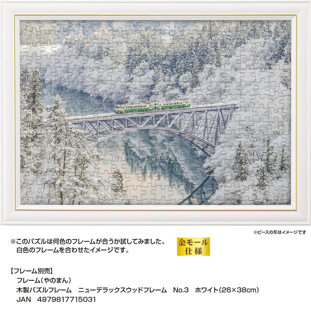 Yanoman [Made in Japan] 300-Piece Jigsaw Puzzle: Japanese Landscape: Snowy Valley and Tadami Line, Fukushima (26x38cm) 03-954, Includes Piece Request
