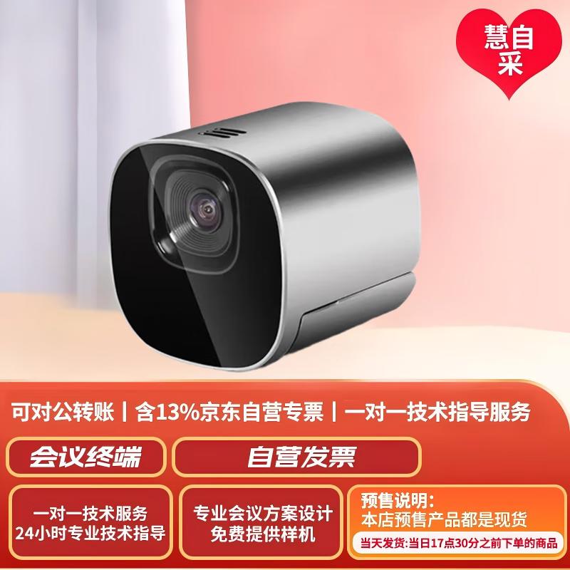Huawei Video Conferencing Equipment (CN Version)