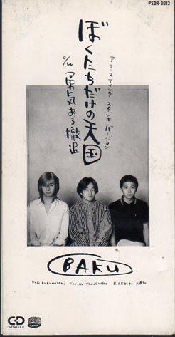 

CD BAKU - Our own heaven PSDR3013PROMO Polystar, Tapir 1992 Japan Rock Used