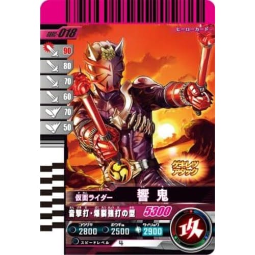 Ganbaride Legends GBRC-018 Hibiki [Ganbaride Chronicle]