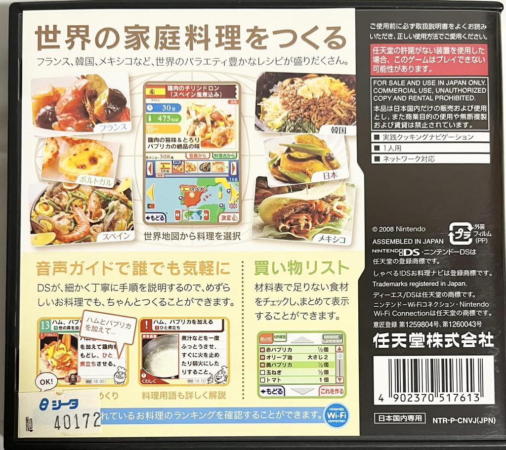 Talking World DS Cooking Guide Food!