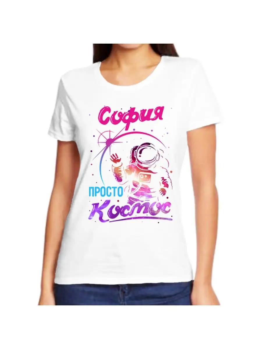Sofia joke T-shirt with a name and inscription as a gift S