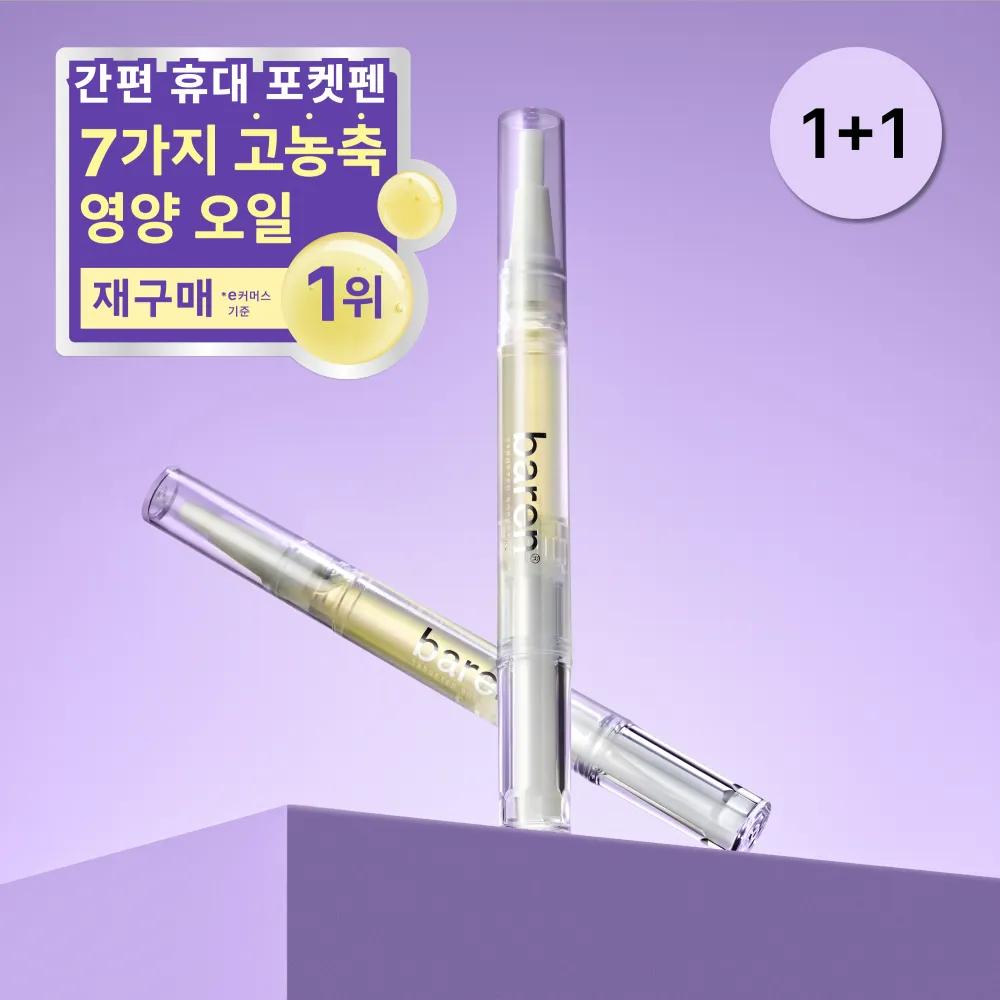 Baren Nail & Cuticle Oil Repair Essence Oil Pen 2ml x 2