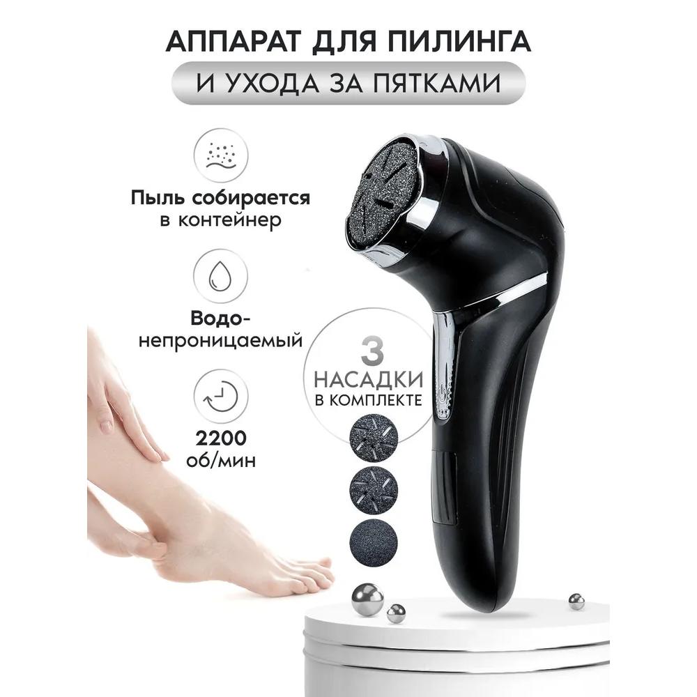 Электрическая роликовая пилка для пяток, роликовая пилка для ног, в комплекте 3 насадки. Option1